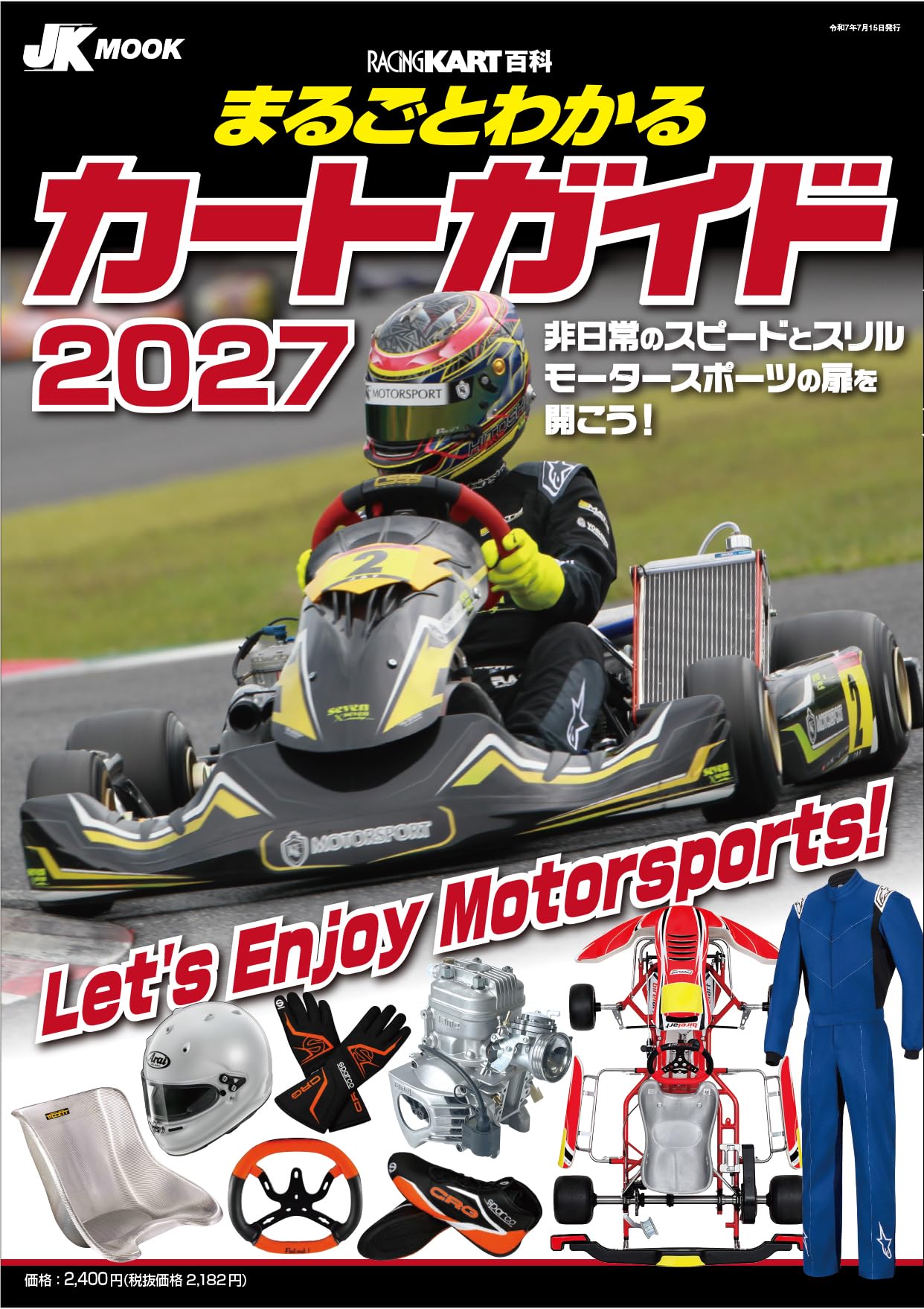 まるごとわかるカートガイド2027 ([テキスト]) | レーシングカート入門